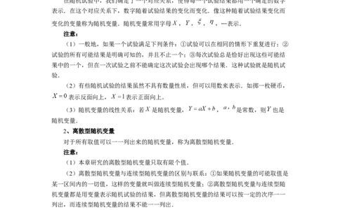 第91讲离散型随机变量的分布列与数字特征（学生版）_高中三年全科资料_高考数学《必刷5000题》2025版_2025高考数学必刷5000题（分章节WORD）