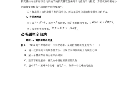 第91讲离散型随机变量的分布列与数字特征（学生版）_高中三年全科资料_高考数学《必刷5000题》2025版_2025高考数学必刷5000题（分章节WORD）