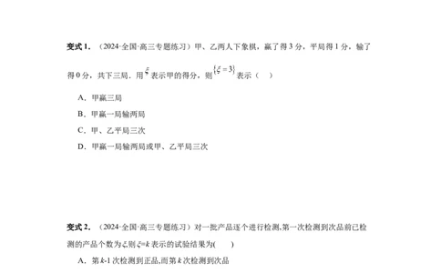 第91讲离散型随机变量的分布列与数字特征（学生版）_高中三年全科资料_高考数学《必刷5000题》2025版_2025高考数学必刷5000题（分章节WORD）