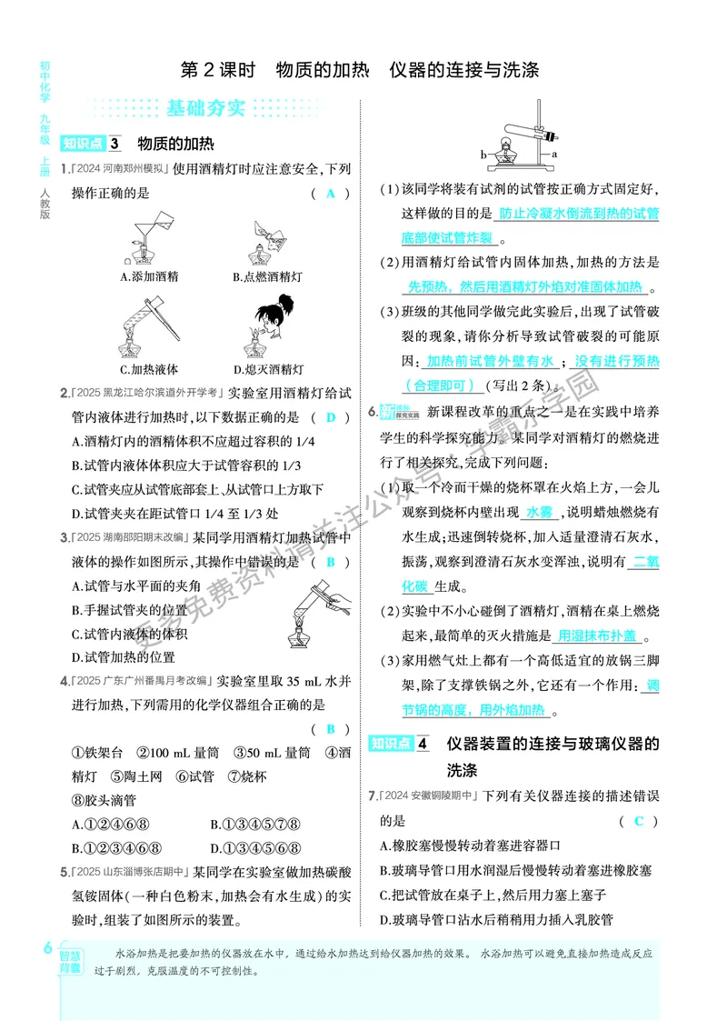 2026《初中53同步》化学九上(人教)教用答案_2026中考押题卷合集_2026新中考中考全科资料_2026版初中《5年高考3年模拟》9年级上册（化学）（人教）
