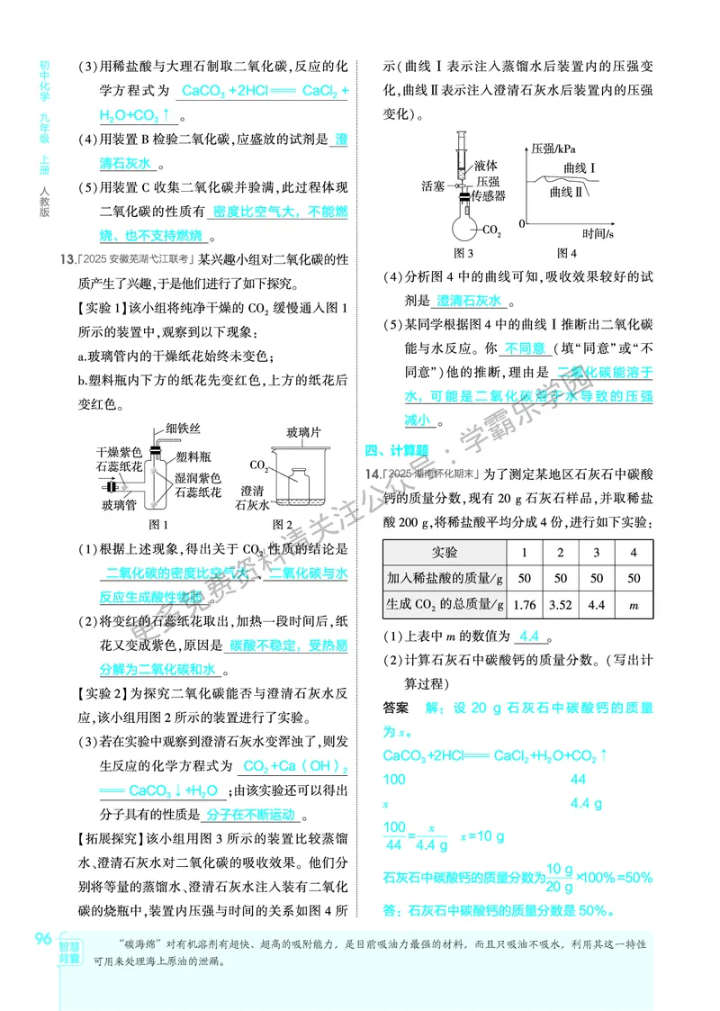 2026《初中53同步》化学九上(人教)教用答案_2026中考押题卷合集_2026新中考中考全科资料_2026版初中《5年高考3年模拟》9年级上册（化学）（人教）