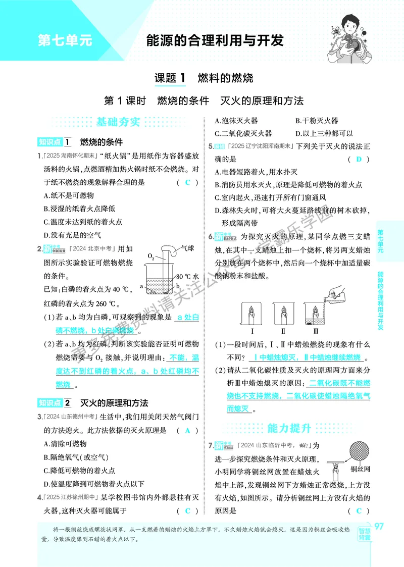 2026《初中53同步》化学九上(人教)教用答案_2026中考押题卷合集_2026新中考中考全科资料_2026版初中《5年高考3年模拟》9年级上册（化学）（人教）