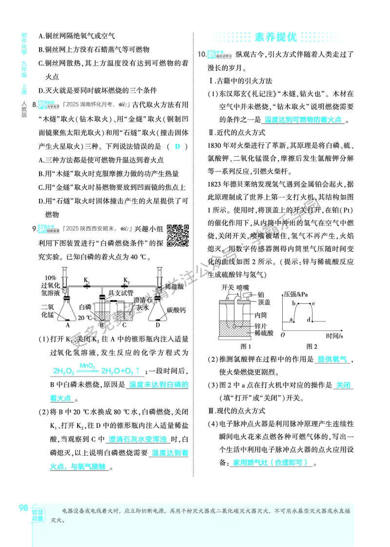 2026《初中53同步》化学九上(人教)教用答案_2026中考押题卷合集_2026新中考中考全科资料_2026版初中《5年高考3年模拟》9年级上册（化学）（人教）