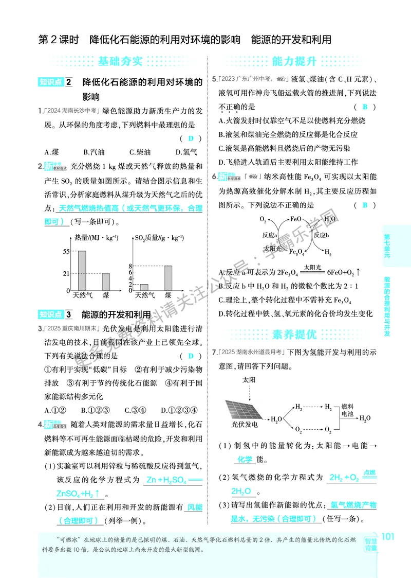 2026《初中53同步》化学九上(人教)教用答案_2026中考押题卷合集_2026新中考中考全科资料_2026版初中《5年高考3年模拟》9年级上册（化学）（人教）