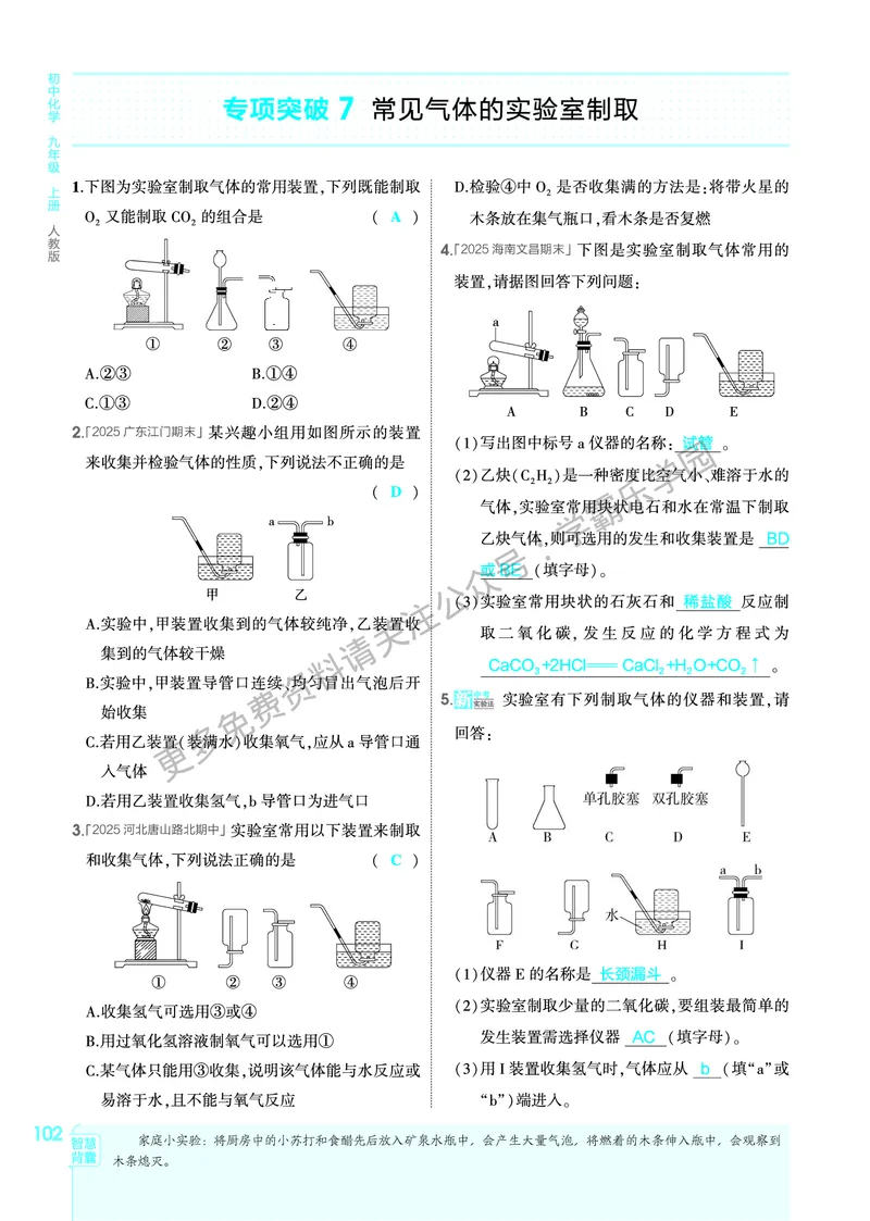 2026《初中53同步》化学九上(人教)教用答案_2026中考押题卷合集_2026新中考中考全科资料_2026版初中《5年高考3年模拟》9年级上册（化学）（人教）