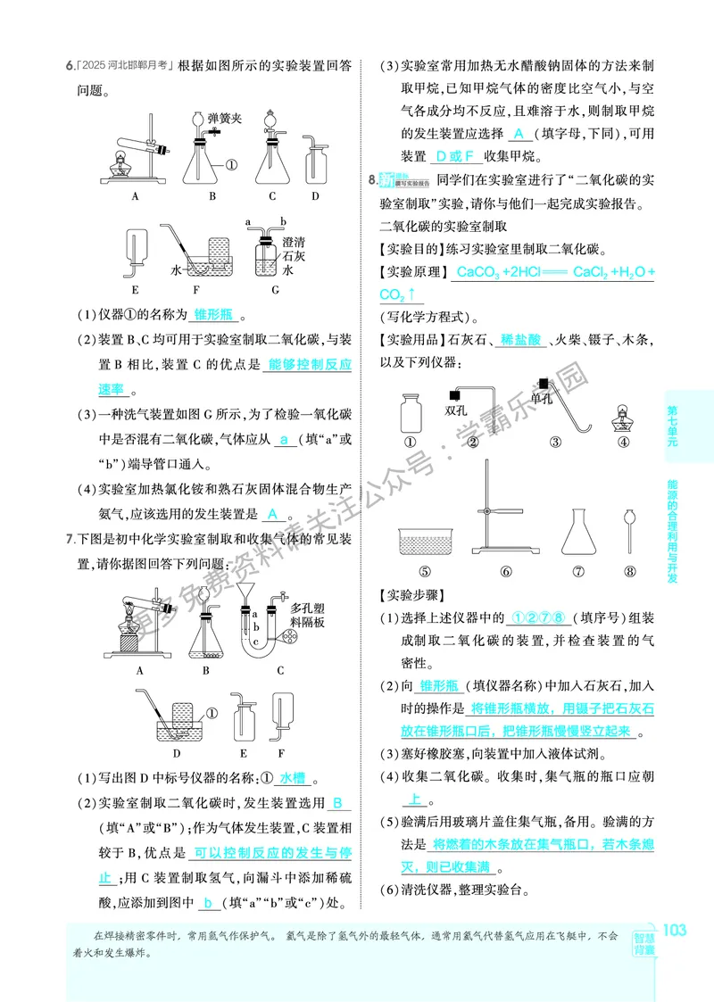 2026《初中53同步》化学九上(人教)教用答案_2026中考押题卷合集_2026新中考中考全科资料_2026版初中《5年高考3年模拟》9年级上册（化学）（人教）