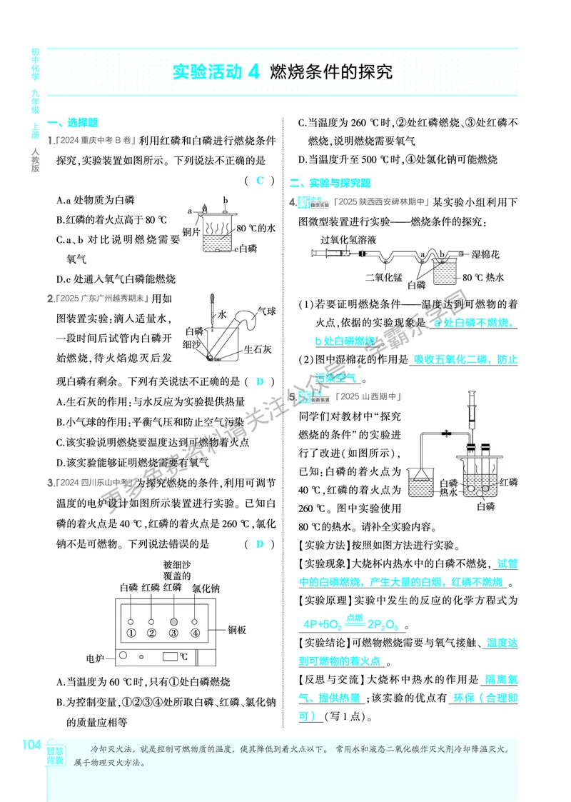 2026《初中53同步》化学九上(人教)教用答案_2026中考押题卷合集_2026新中考中考全科资料_2026版初中《5年高考3年模拟》9年级上册（化学）（人教）