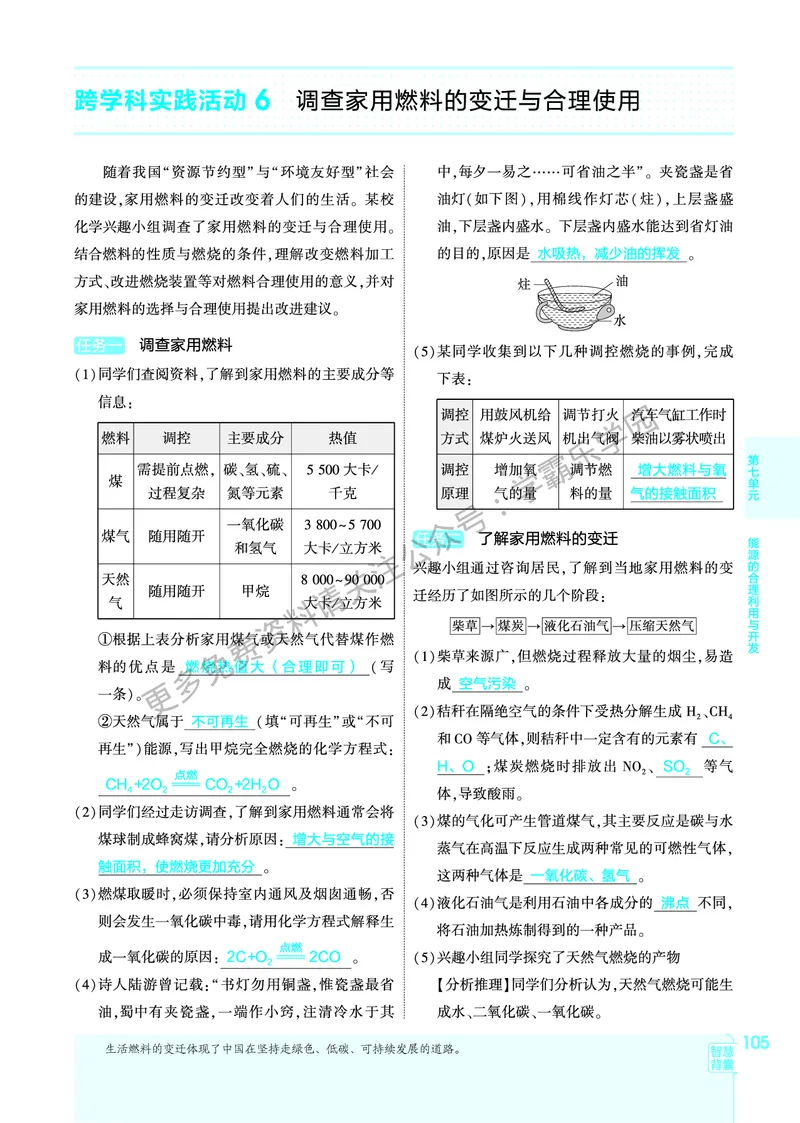 2026《初中53同步》化学九上(人教)教用答案_2026中考押题卷合集_2026新中考中考全科资料_2026版初中《5年高考3年模拟》9年级上册（化学）（人教）