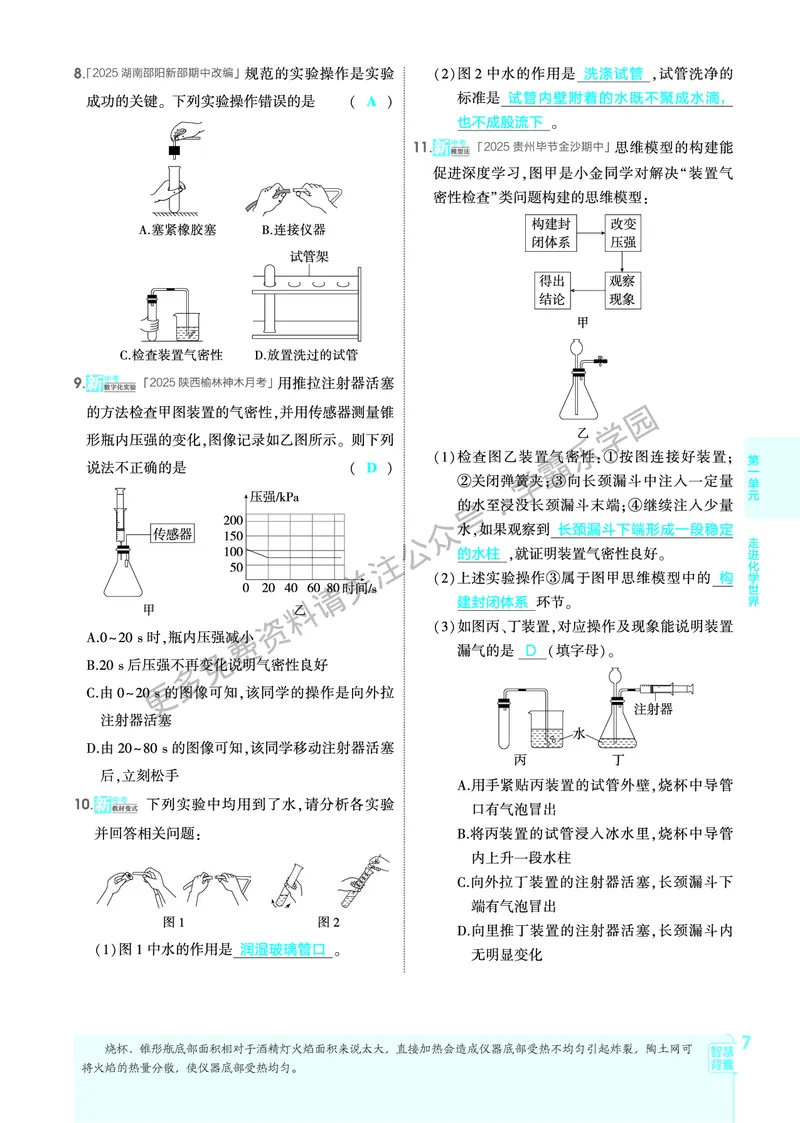 2026《初中53同步》化学九上(人教)教用答案_2026中考押题卷合集_2026新中考中考全科资料_2026版初中《5年高考3年模拟》9年级上册（化学）（人教）