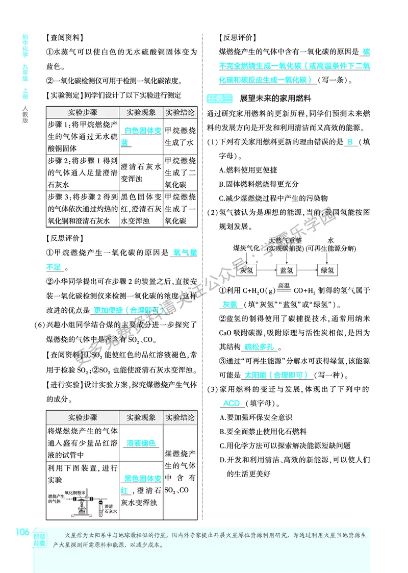 2026《初中53同步》化学九上(人教)教用答案_2026中考押题卷合集_2026新中考中考全科资料_2026版初中《5年高考3年模拟》9年级上册（化学）（人教）