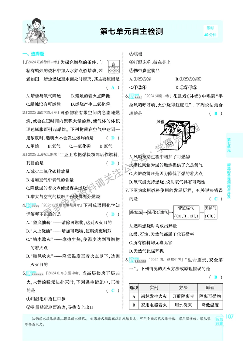 2026《初中53同步》化学九上(人教)教用答案_2026中考押题卷合集_2026新中考中考全科资料_2026版初中《5年高考3年模拟》9年级上册（化学）（人教）
