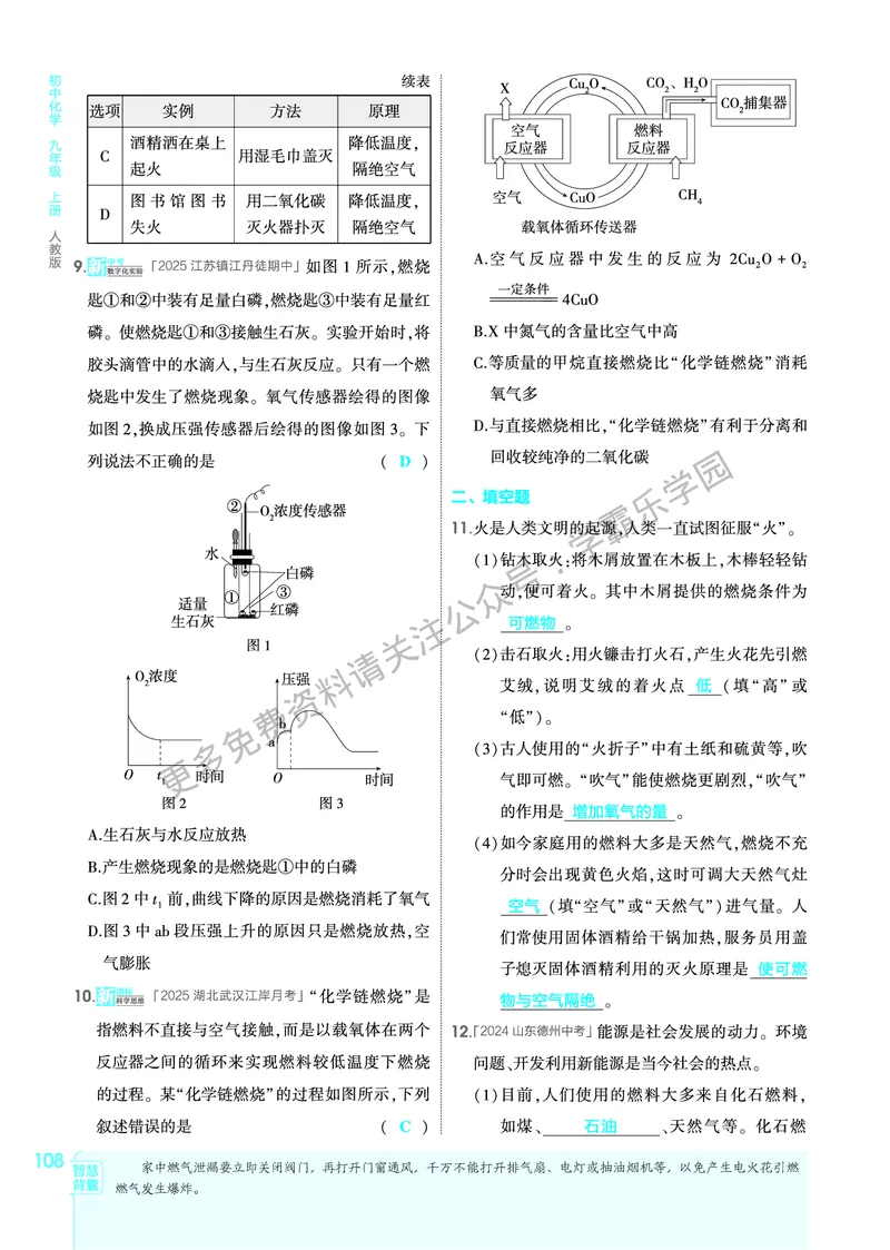 2026《初中53同步》化学九上(人教)教用答案_2026中考押题卷合集_2026新中考中考全科资料_2026版初中《5年高考3年模拟》9年级上册（化学）（人教）