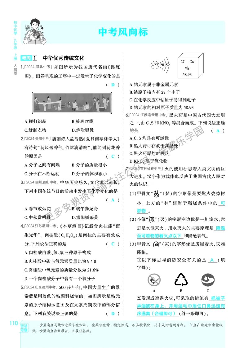 2026《初中53同步》化学九上(人教)教用答案_2026中考押题卷合集_2026新中考中考全科资料_2026版初中《5年高考3年模拟》9年级上册（化学）（人教）