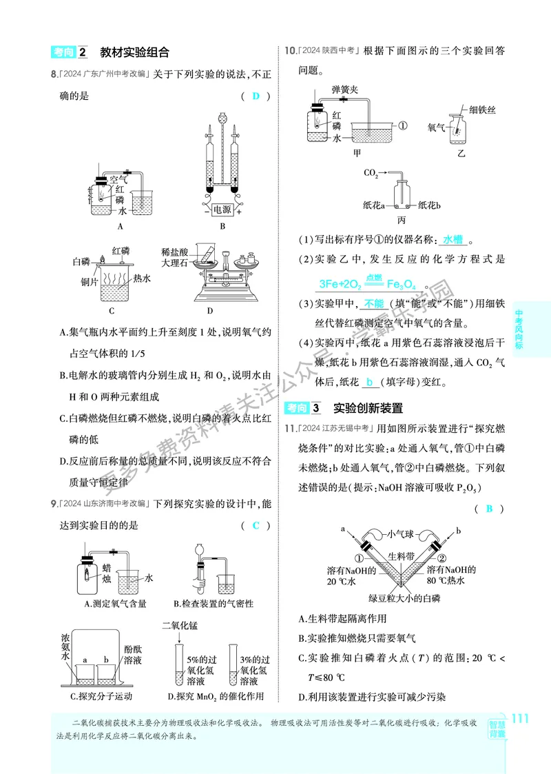 2026《初中53同步》化学九上(人教)教用答案_2026中考押题卷合集_2026新中考中考全科资料_2026版初中《5年高考3年模拟》9年级上册（化学）（人教）