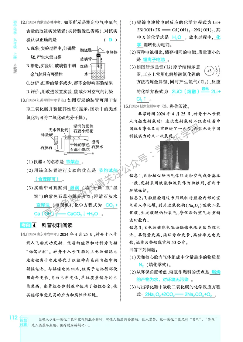 2026《初中53同步》化学九上(人教)教用答案_2026中考押题卷合集_2026新中考中考全科资料_2026版初中《5年高考3年模拟》9年级上册（化学）（人教）