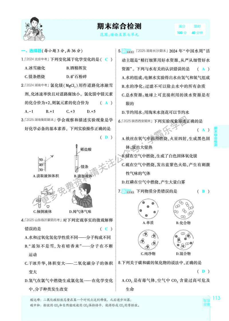 2026《初中53同步》化学九上(人教)教用答案_2026中考押题卷合集_2026新中考中考全科资料_2026版初中《5年高考3年模拟》9年级上册（化学）（人教）