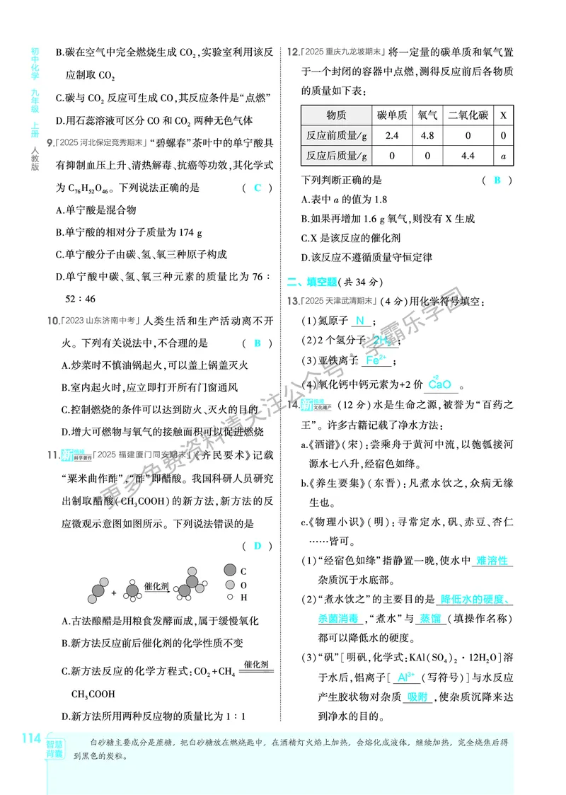 2026《初中53同步》化学九上(人教)教用答案_2026中考押题卷合集_2026新中考中考全科资料_2026版初中《5年高考3年模拟》9年级上册（化学）（人教）