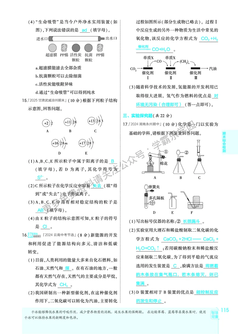 2026《初中53同步》化学九上(人教)教用答案_2026中考押题卷合集_2026新中考中考全科资料_2026版初中《5年高考3年模拟》9年级上册（化学）（人教）