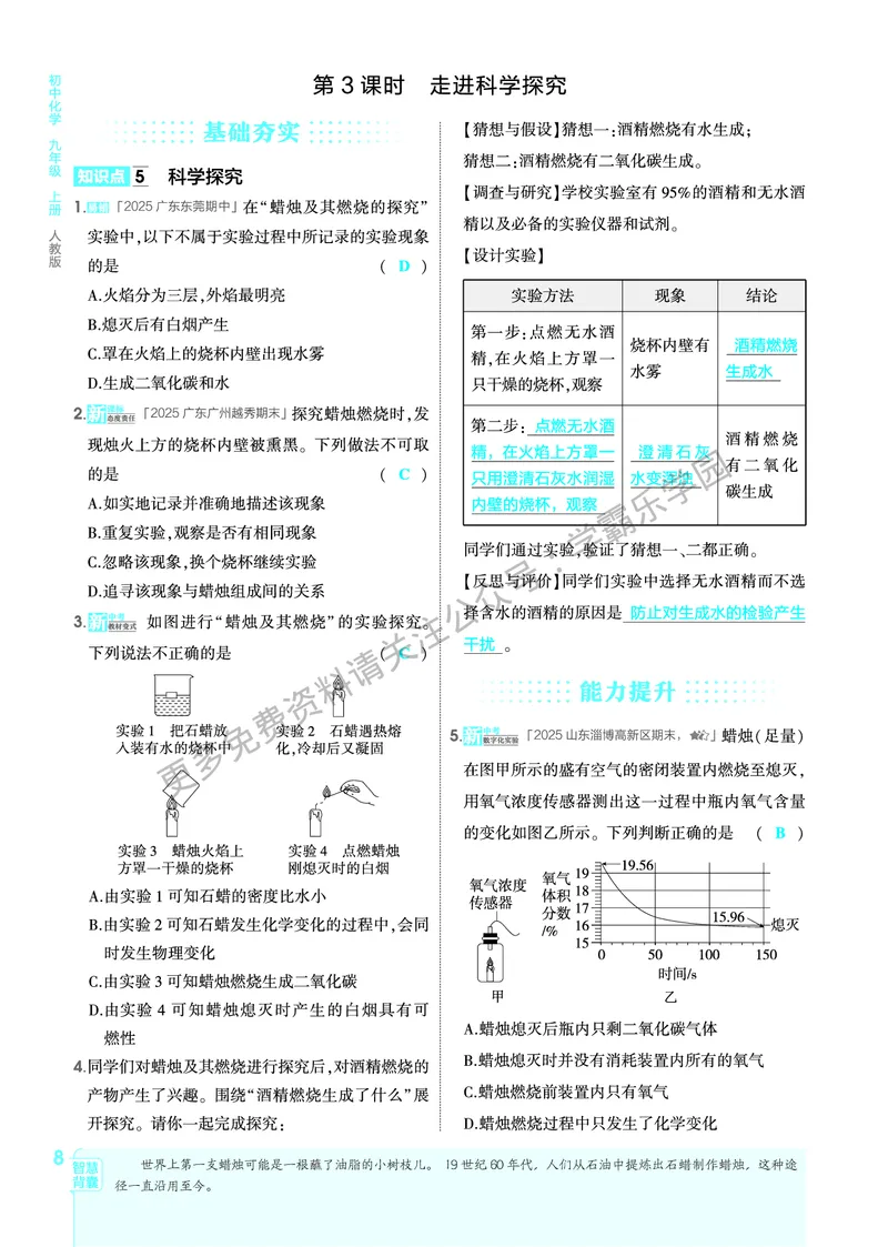 2026《初中53同步》化学九上(人教)教用答案_2026中考押题卷合集_2026新中考中考全科资料_2026版初中《5年高考3年模拟》9年级上册（化学）（人教）