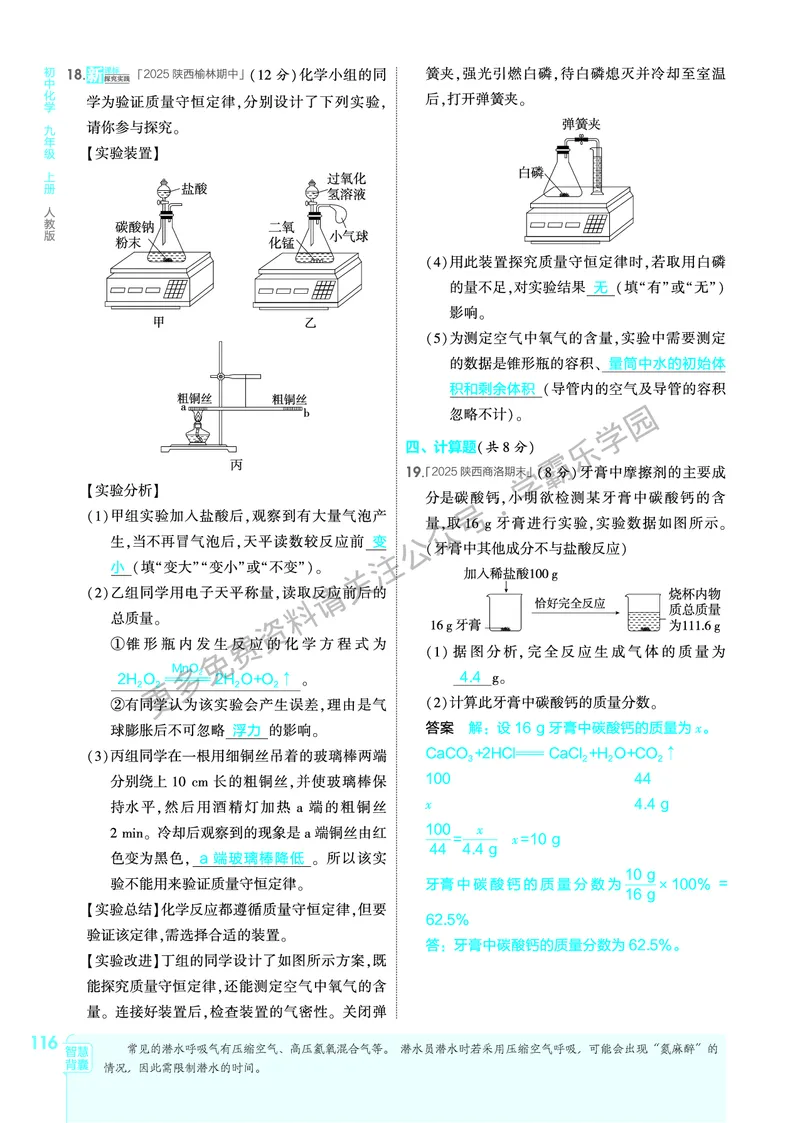 2026《初中53同步》化学九上(人教)教用答案_2026中考押题卷合集_2026新中考中考全科资料_2026版初中《5年高考3年模拟》9年级上册（化学）（人教）