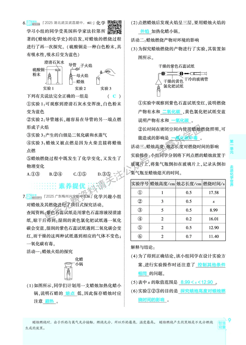 2026《初中53同步》化学九上(人教)教用答案_2026中考押题卷合集_2026新中考中考全科资料_2026版初中《5年高考3年模拟》9年级上册（化学）（人教）
