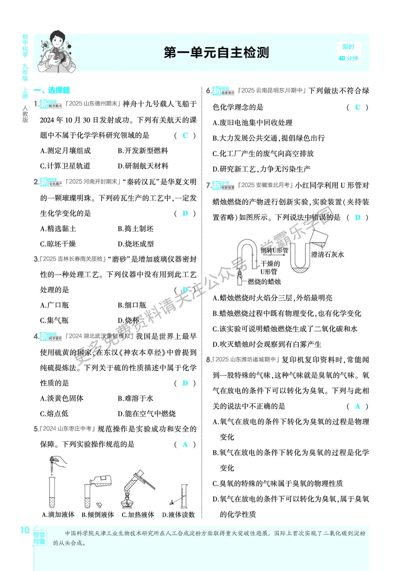 2026《初中53同步》化学九上(人教)教用答案_2026中考押题卷合集_2026新中考中考全科资料_2026版初中《5年高考3年模拟》9年级上册（化学）（人教）