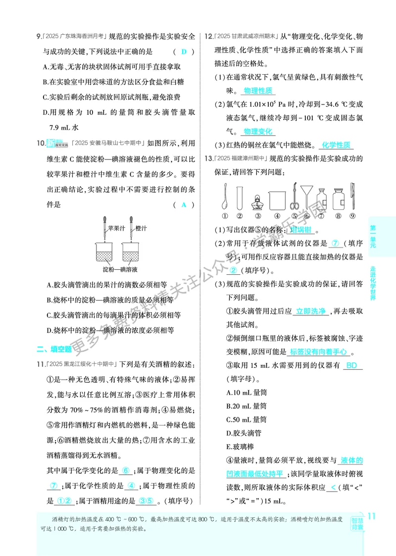 2026《初中53同步》化学九上(人教)教用答案_2026中考押题卷合集_2026新中考中考全科资料_2026版初中《5年高考3年模拟》9年级上册（化学）（人教）