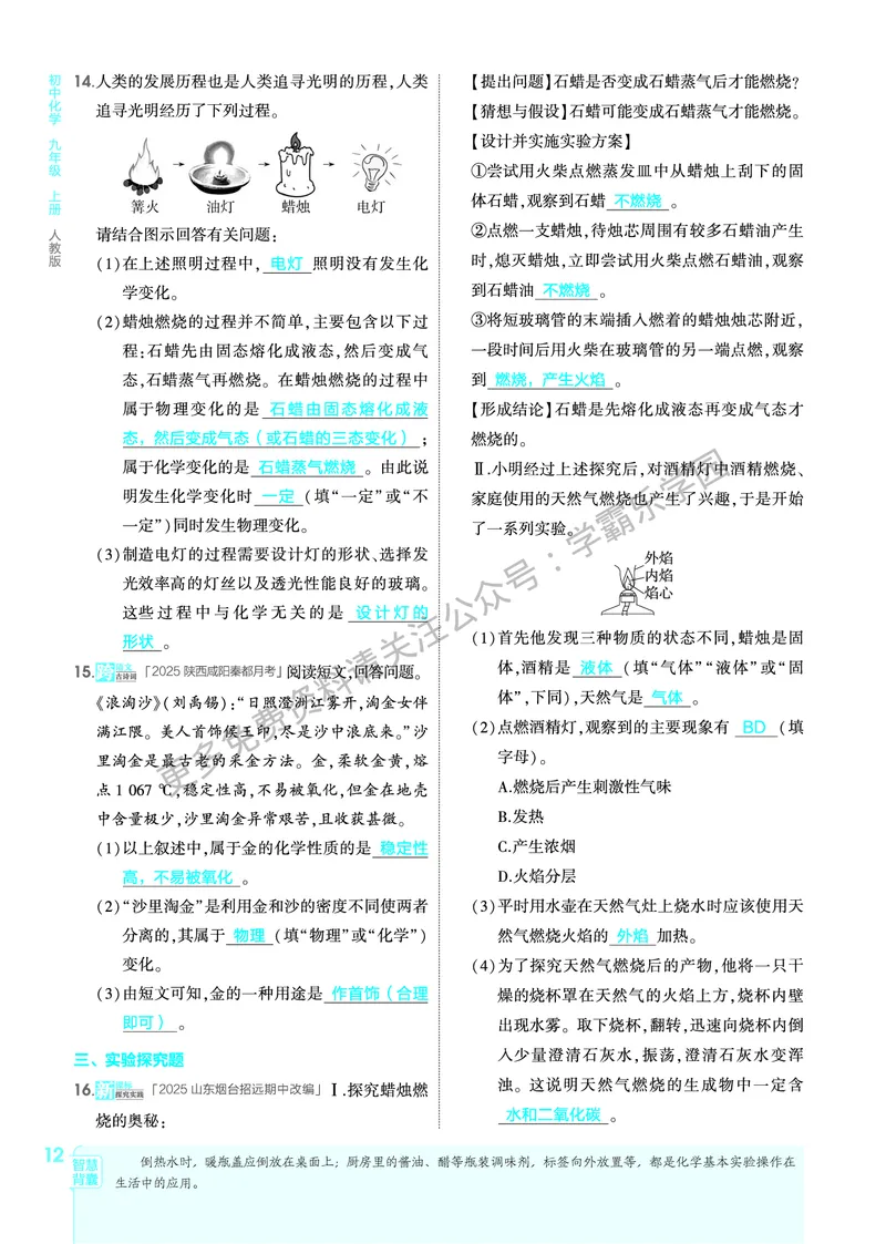 2026《初中53同步》化学九上(人教)教用答案_2026中考押题卷合集_2026新中考中考全科资料_2026版初中《5年高考3年模拟》9年级上册（化学）（人教）
