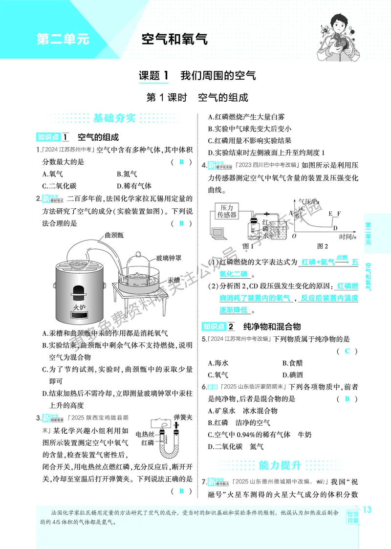 2026《初中53同步》化学九上(人教)教用答案_2026中考押题卷合集_2026新中考中考全科资料_2026版初中《5年高考3年模拟》9年级上册（化学）（人教）