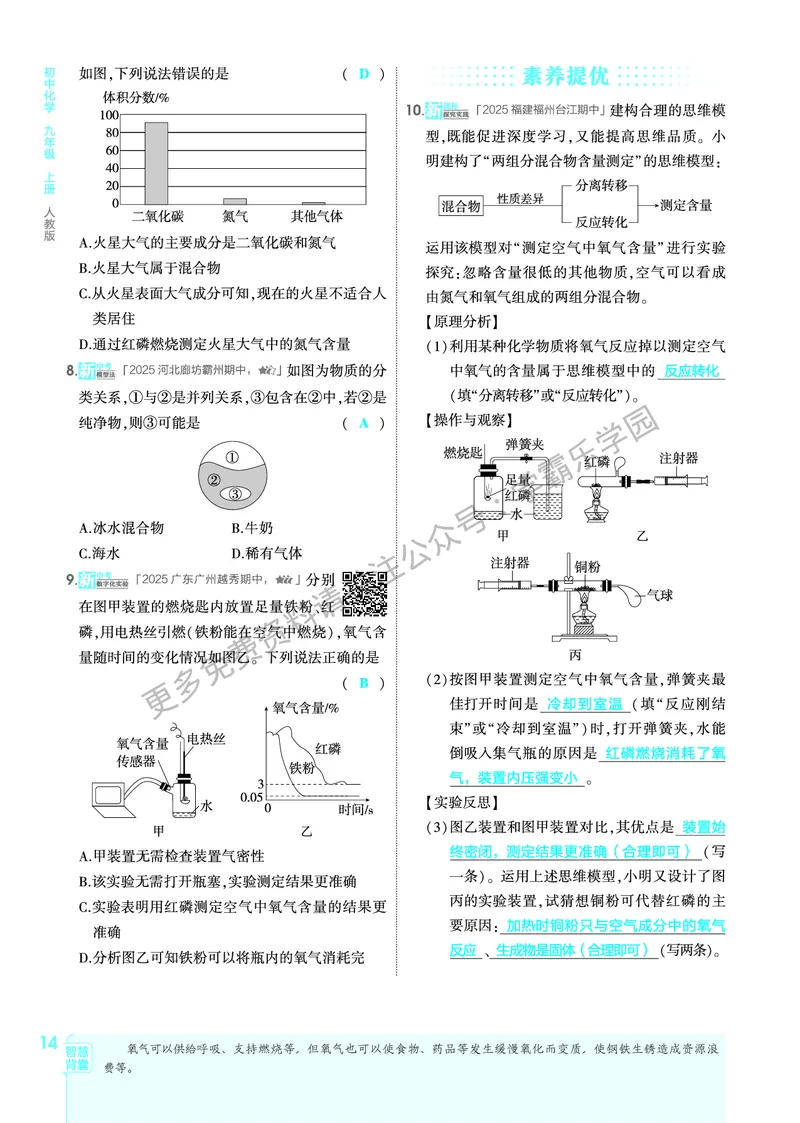 2026《初中53同步》化学九上(人教)教用答案_2026中考押题卷合集_2026新中考中考全科资料_2026版初中《5年高考3年模拟》9年级上册（化学）（人教）