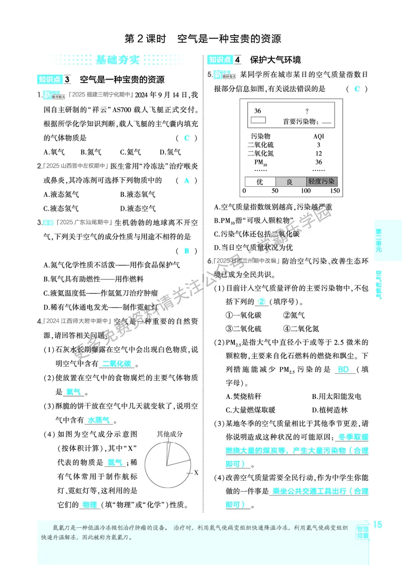 2026《初中53同步》化学九上(人教)教用答案_2026中考押题卷合集_2026新中考中考全科资料_2026版初中《5年高考3年模拟》9年级上册（化学）（人教）