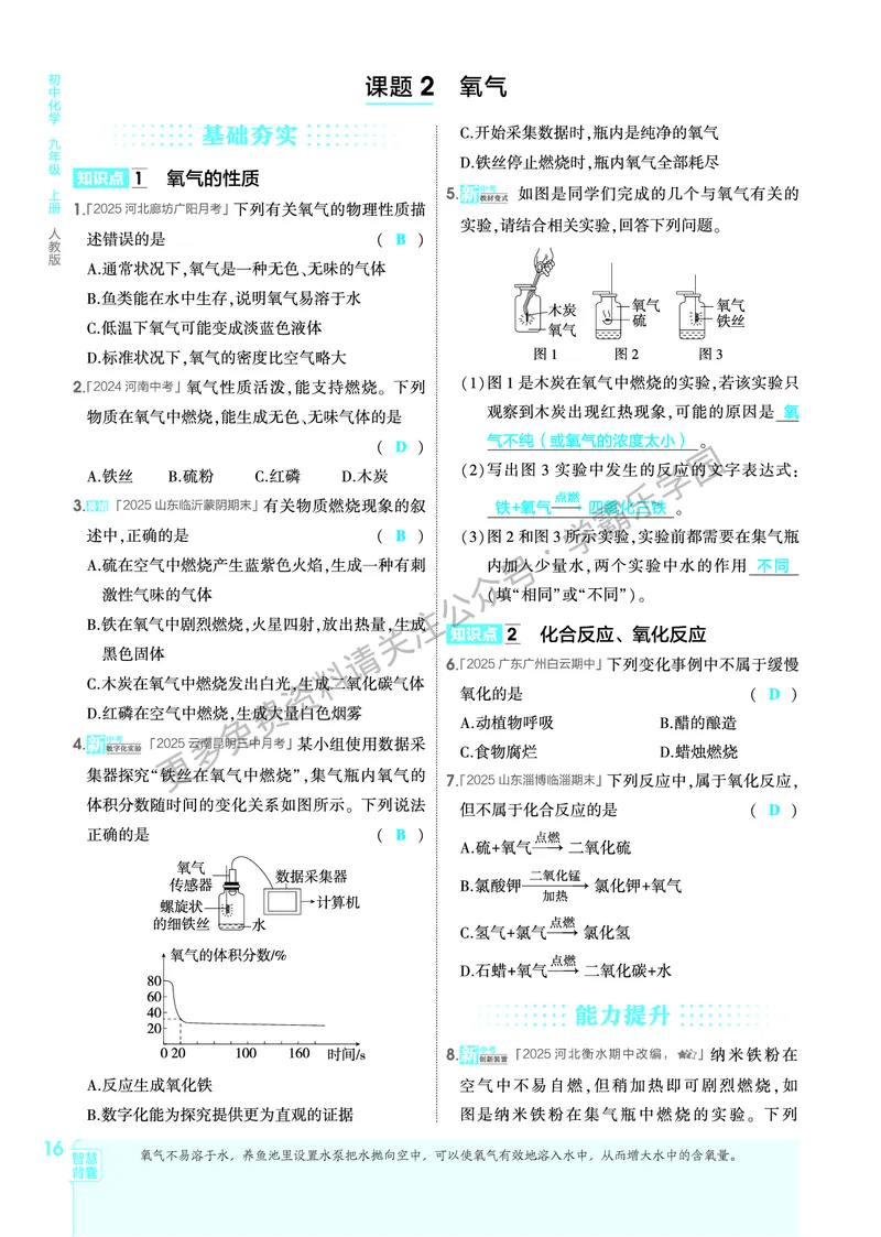 2026《初中53同步》化学九上(人教)教用答案_2026中考押题卷合集_2026新中考中考全科资料_2026版初中《5年高考3年模拟》9年级上册（化学）（人教）