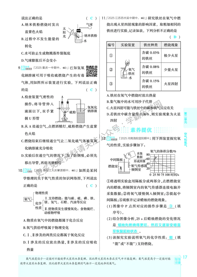 2026《初中53同步》化学九上(人教)教用答案_2026中考押题卷合集_2026新中考中考全科资料_2026版初中《5年高考3年模拟》9年级上册（化学）（人教）