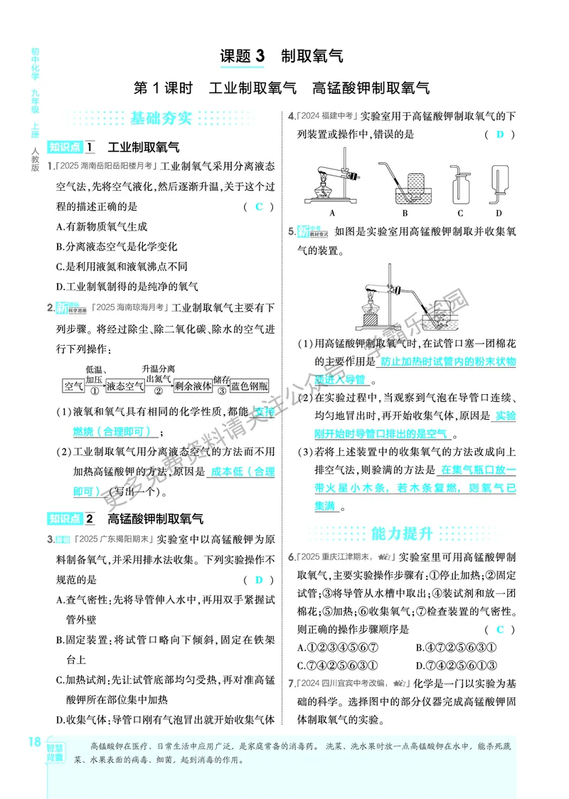 2026《初中53同步》化学九上(人教)教用答案_2026中考押题卷合集_2026新中考中考全科资料_2026版初中《5年高考3年模拟》9年级上册（化学）（人教）