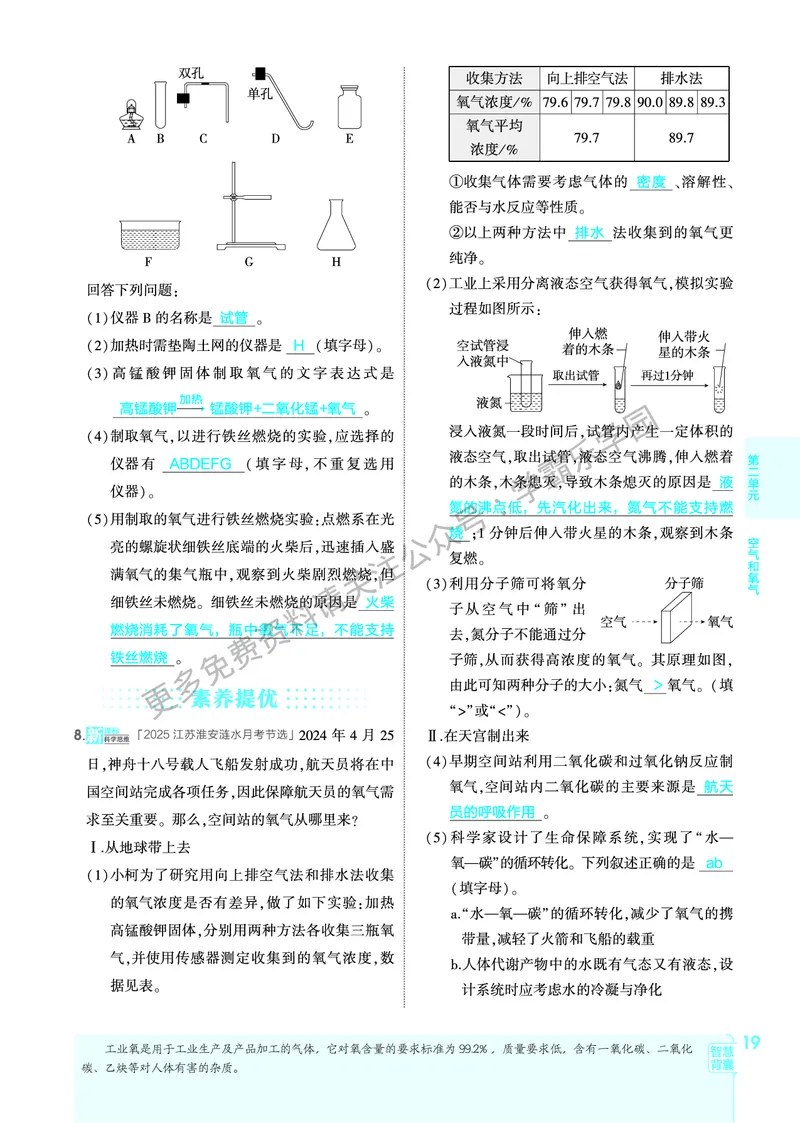2026《初中53同步》化学九上(人教)教用答案_2026中考押题卷合集_2026新中考中考全科资料_2026版初中《5年高考3年模拟》9年级上册（化学）（人教）