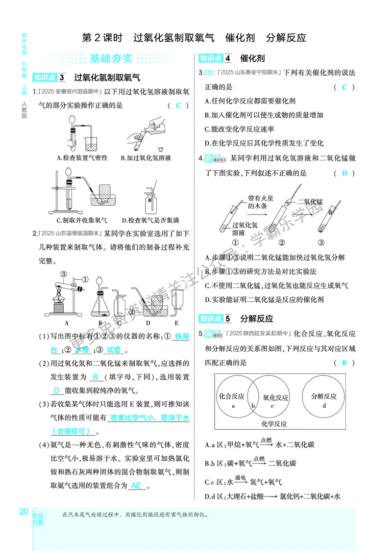 2026《初中53同步》化学九上(人教)教用答案_2026中考押题卷合集_2026新中考中考全科资料_2026版初中《5年高考3年模拟》9年级上册（化学）（人教）
