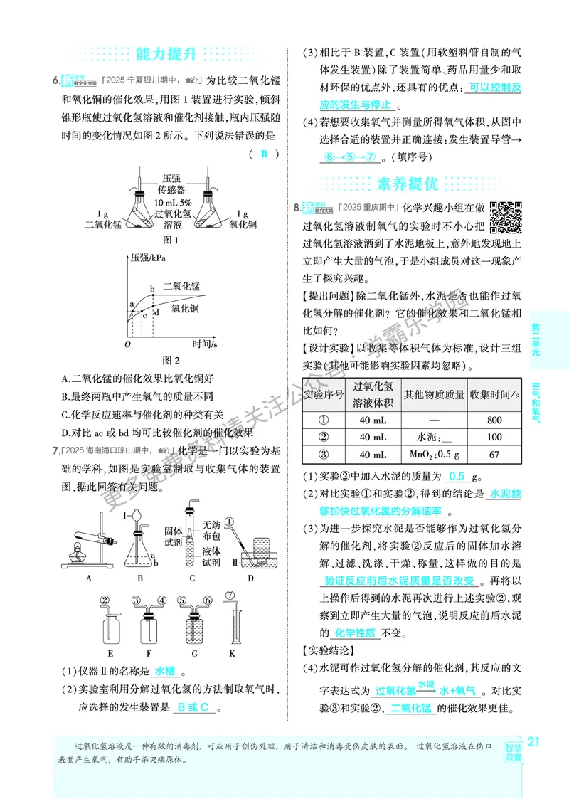 2026《初中53同步》化学九上(人教)教用答案_2026中考押题卷合集_2026新中考中考全科资料_2026版初中《5年高考3年模拟》9年级上册（化学）（人教）