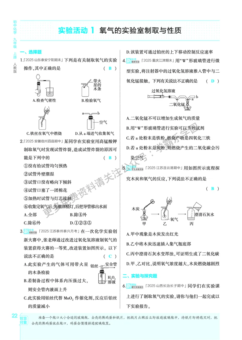 2026《初中53同步》化学九上(人教)教用答案_2026中考押题卷合集_2026新中考中考全科资料_2026版初中《5年高考3年模拟》9年级上册（化学）（人教）