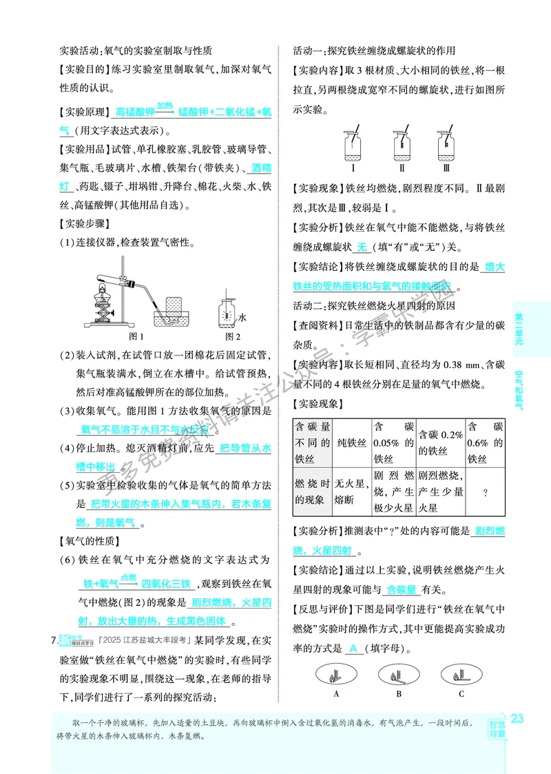 2026《初中53同步》化学九上(人教)教用答案_2026中考押题卷合集_2026新中考中考全科资料_2026版初中《5年高考3年模拟》9年级上册（化学）（人教）