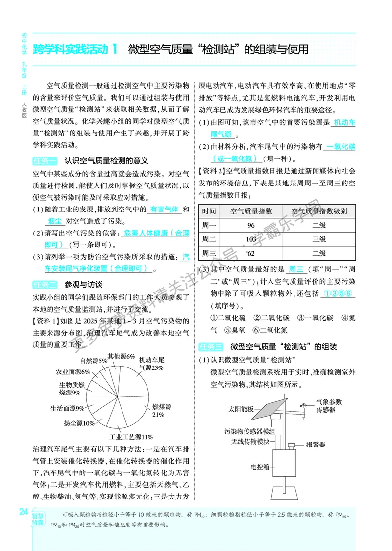 2026《初中53同步》化学九上(人教)教用答案_2026中考押题卷合集_2026新中考中考全科资料_2026版初中《5年高考3年模拟》9年级上册（化学）（人教）