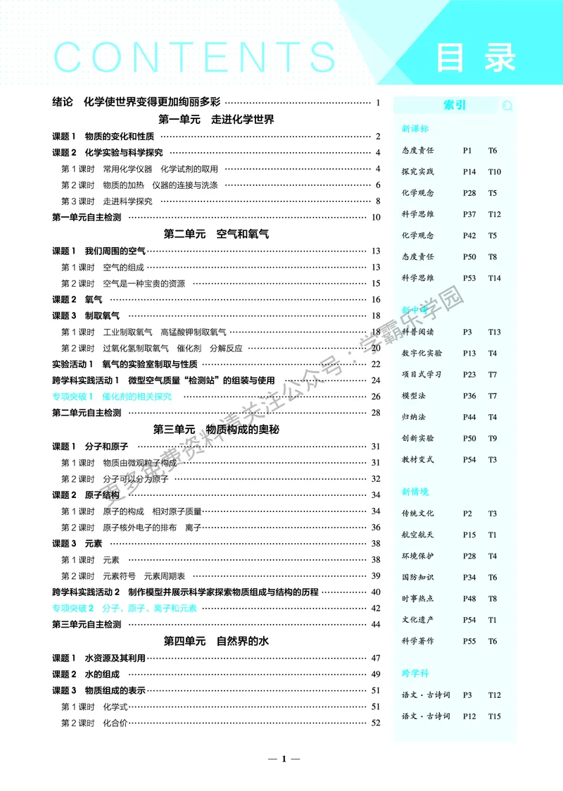 2026《初中53同步》化学九上(人教)教用答案_2026中考押题卷合集_2026新中考中考全科资料_2026版初中《5年高考3年模拟》9年级上册（化学）（人教）