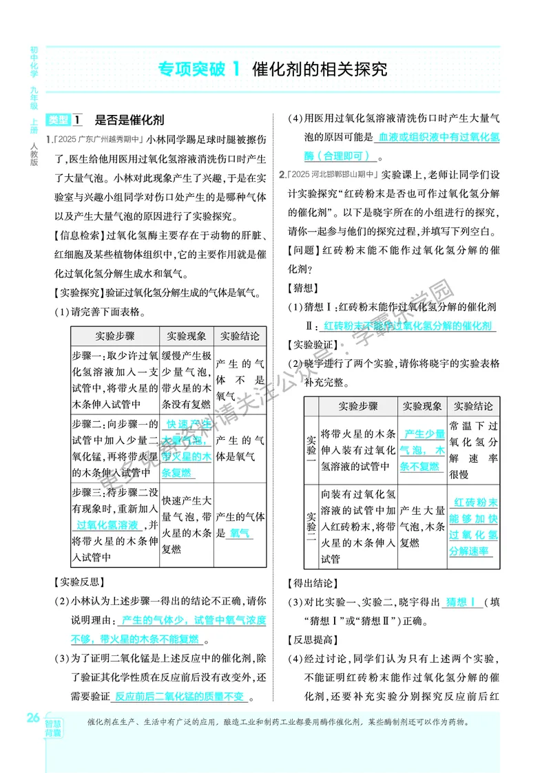 2026《初中53同步》化学九上(人教)教用答案_2026中考押题卷合集_2026新中考中考全科资料_2026版初中《5年高考3年模拟》9年级上册（化学）（人教）