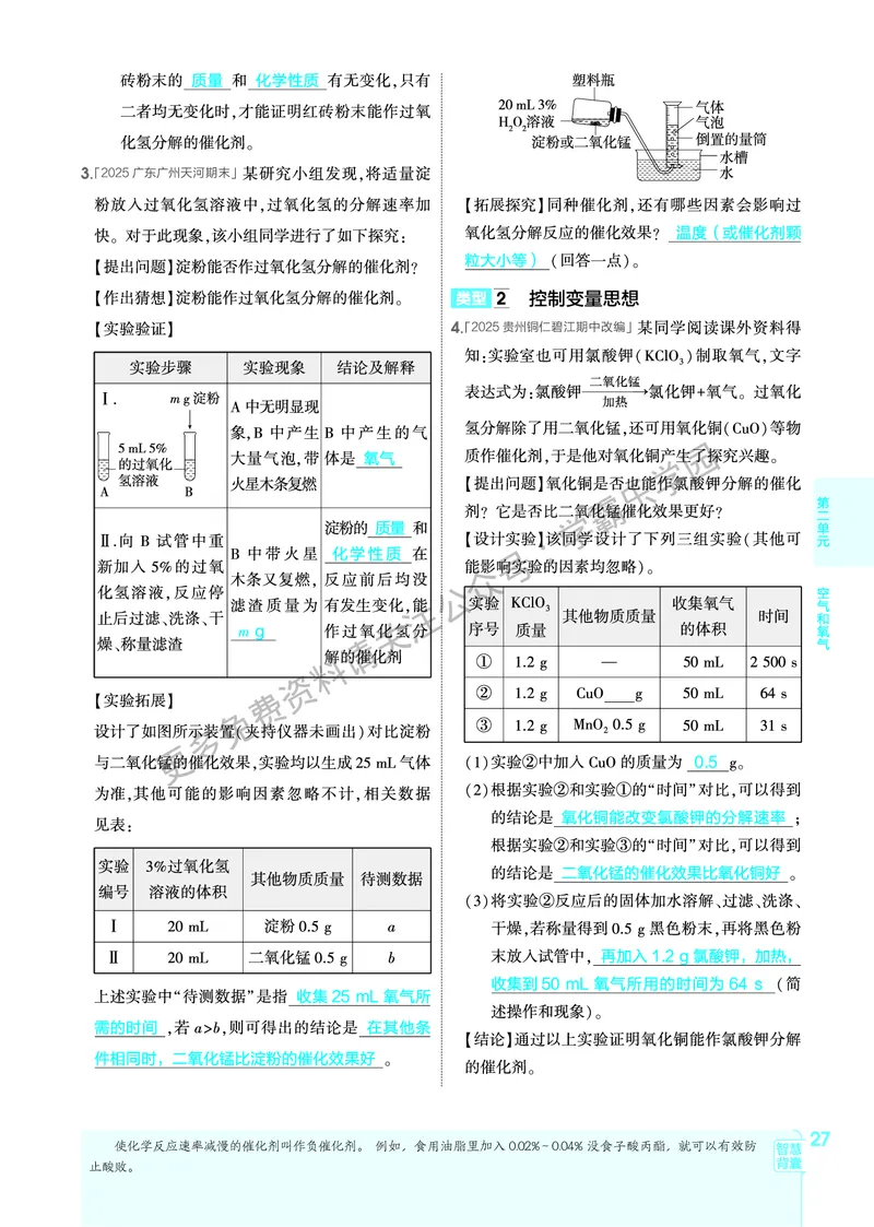 2026《初中53同步》化学九上(人教)教用答案_2026中考押题卷合集_2026新中考中考全科资料_2026版初中《5年高考3年模拟》9年级上册（化学）（人教）