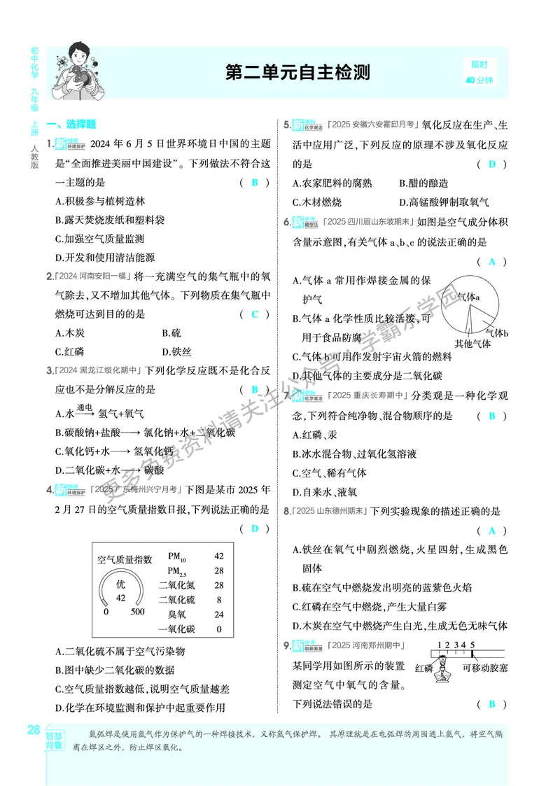 2026《初中53同步》化学九上(人教)教用答案_2026中考押题卷合集_2026新中考中考全科资料_2026版初中《5年高考3年模拟》9年级上册（化学）（人教）
