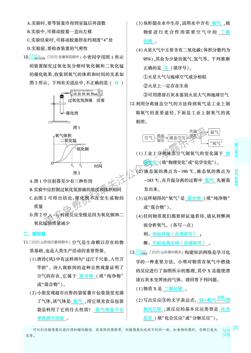 2026《初中53同步》化学九上(人教)教用答案_2026中考押题卷合集_2026新中考中考全科资料_2026版初中《5年高考3年模拟》9年级上册（化学）（人教）