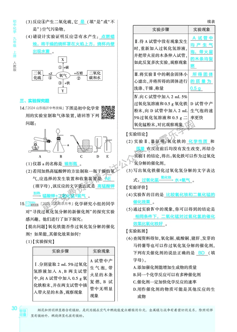 2026《初中53同步》化学九上(人教)教用答案_2026中考押题卷合集_2026新中考中考全科资料_2026版初中《5年高考3年模拟》9年级上册（化学）（人教）