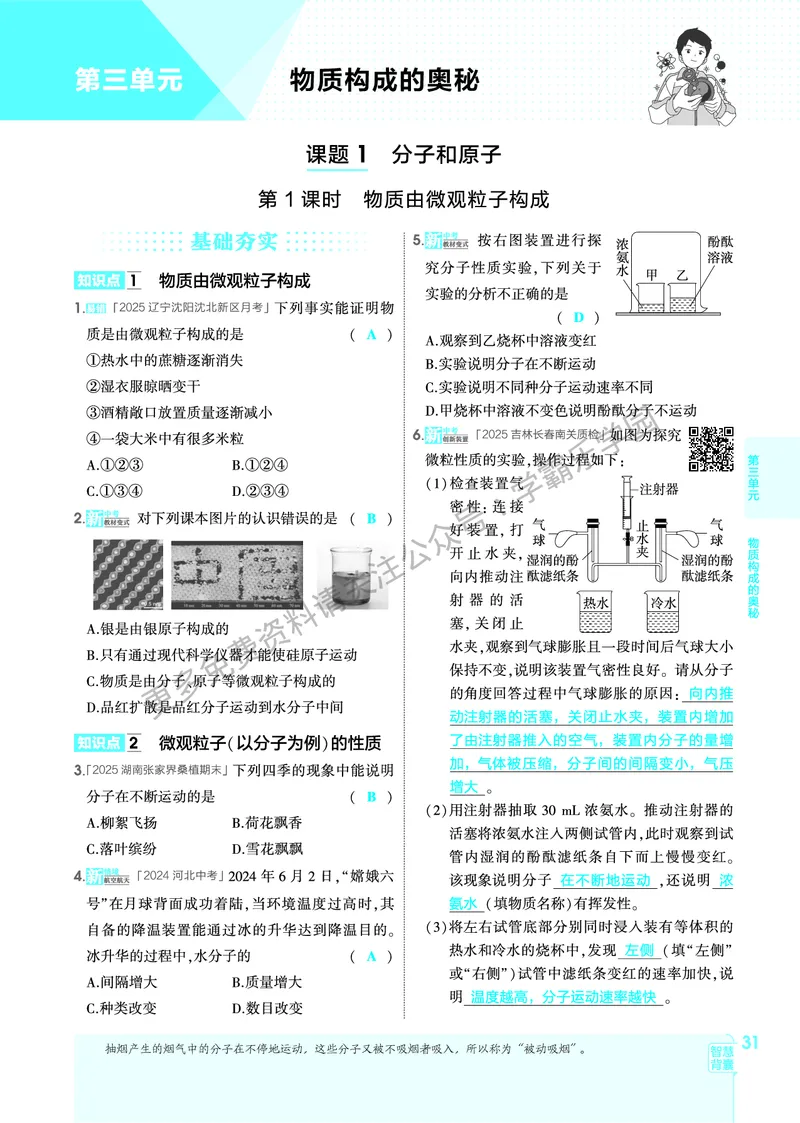 2026《初中53同步》化学九上(人教)教用答案_2026中考押题卷合集_2026新中考中考全科资料_2026版初中《5年高考3年模拟》9年级上册（化学）（人教）
