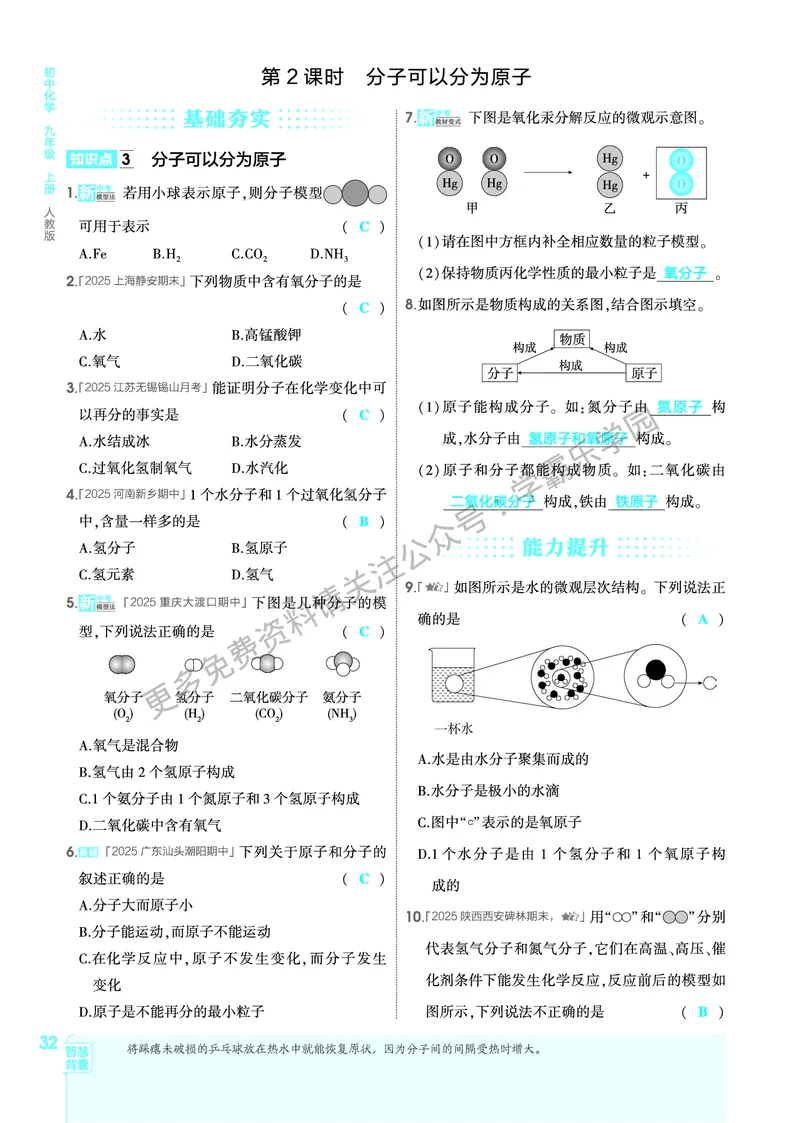 2026《初中53同步》化学九上(人教)教用答案_2026中考押题卷合集_2026新中考中考全科资料_2026版初中《5年高考3年模拟》9年级上册（化学）（人教）