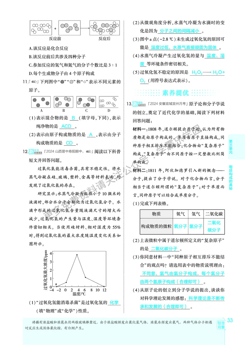 2026《初中53同步》化学九上(人教)教用答案_2026中考押题卷合集_2026新中考中考全科资料_2026版初中《5年高考3年模拟》9年级上册（化学）（人教）