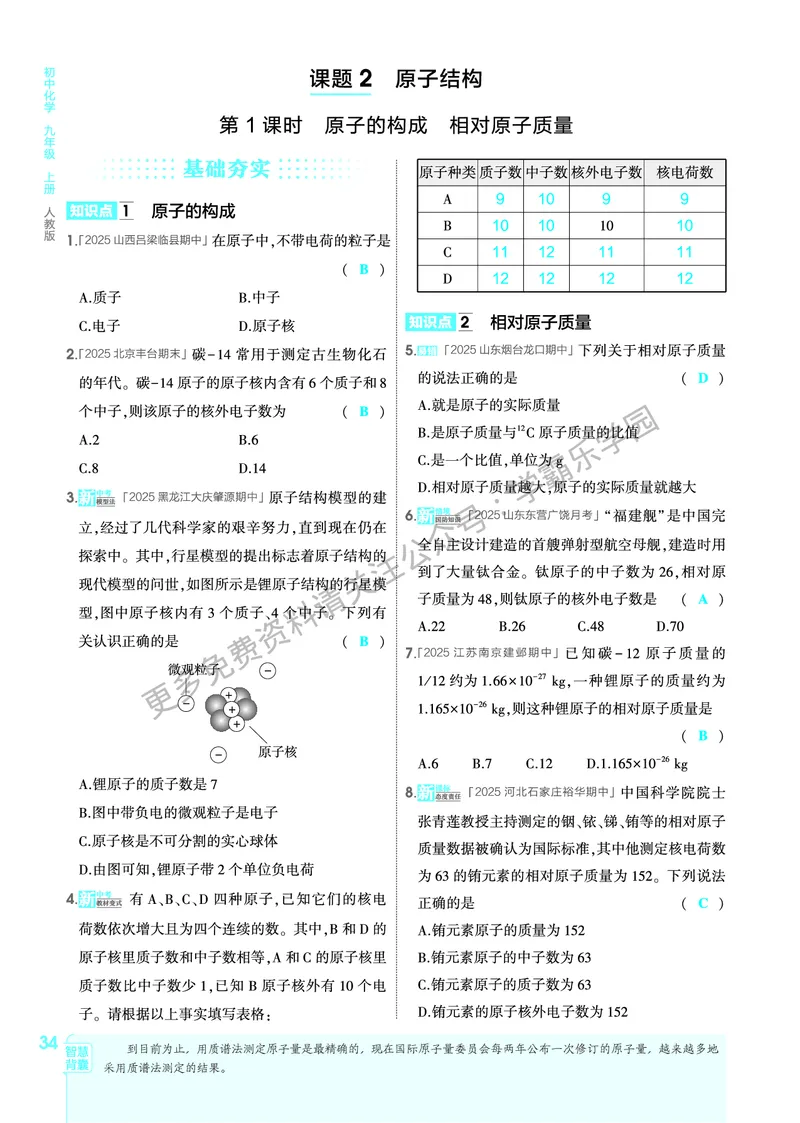 2026《初中53同步》化学九上(人教)教用答案_2026中考押题卷合集_2026新中考中考全科资料_2026版初中《5年高考3年模拟》9年级上册（化学）（人教）
